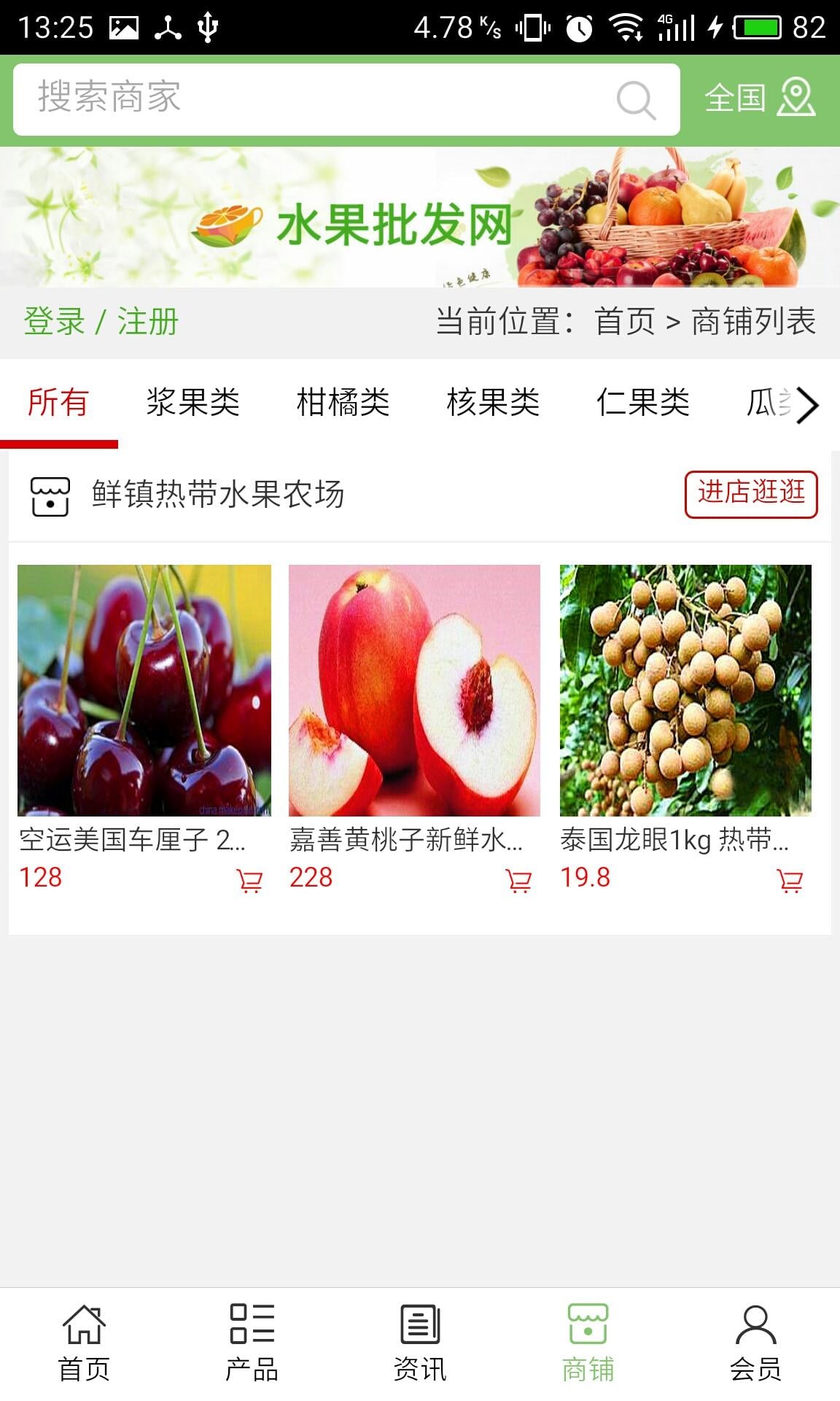 广西水果商城截图1