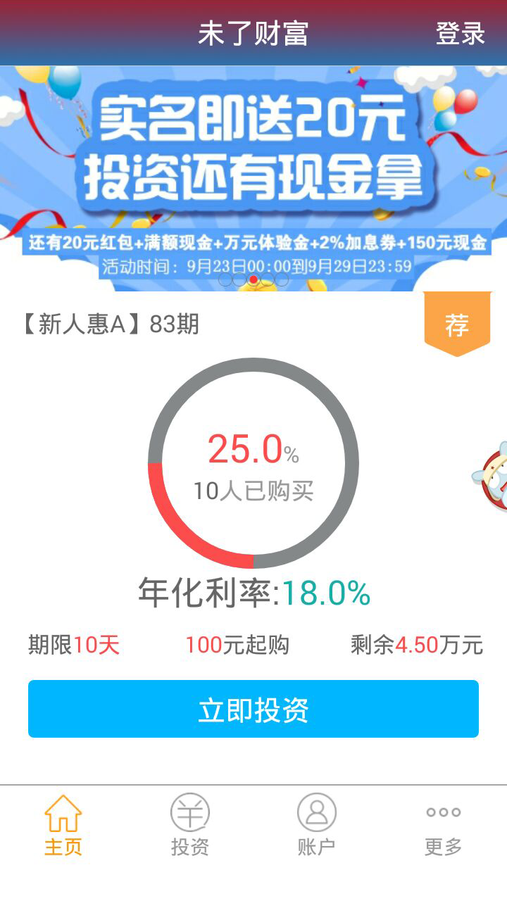 未了财富截图3