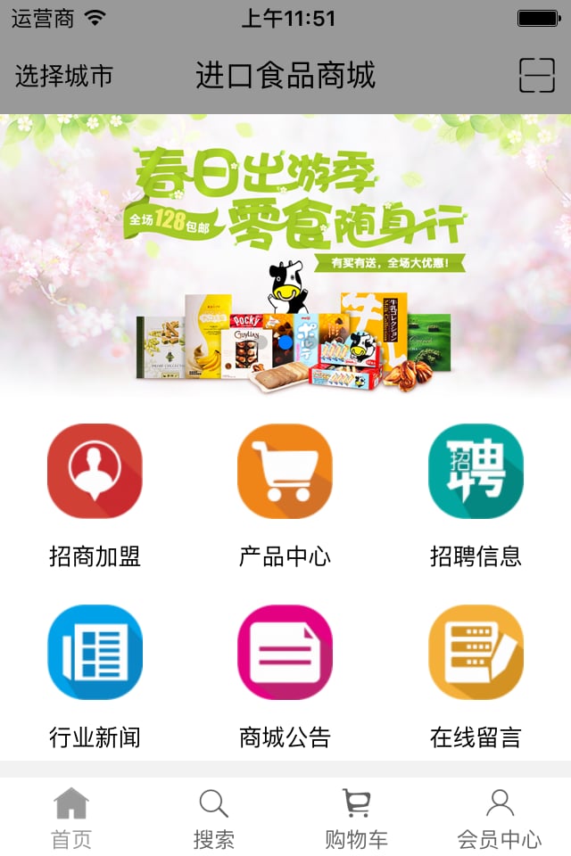 进口食品商城截图5