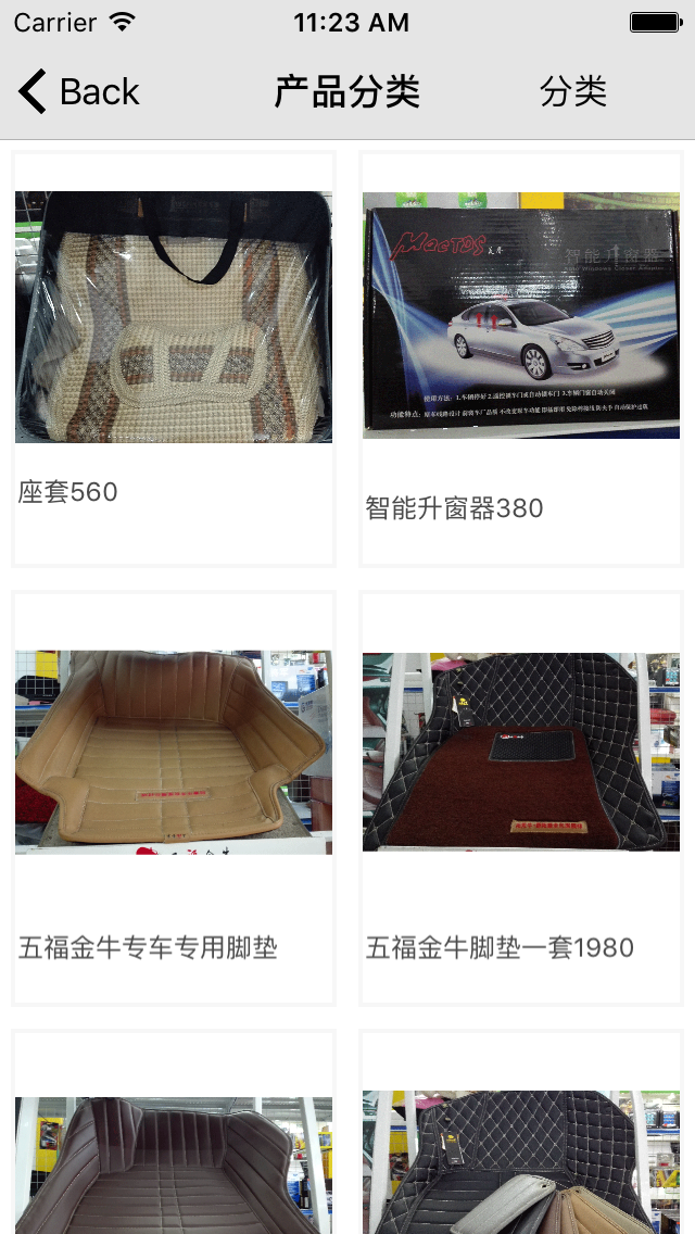 汽车服务商品网截图4