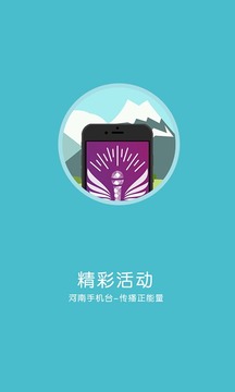 河南手机台截图