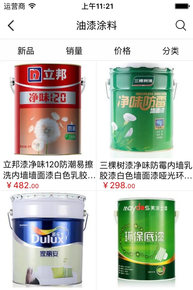 海南装饰材料商城截图7