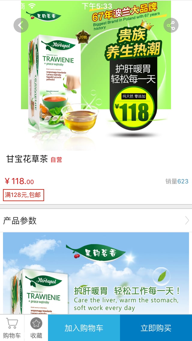 进口食品商城截图6