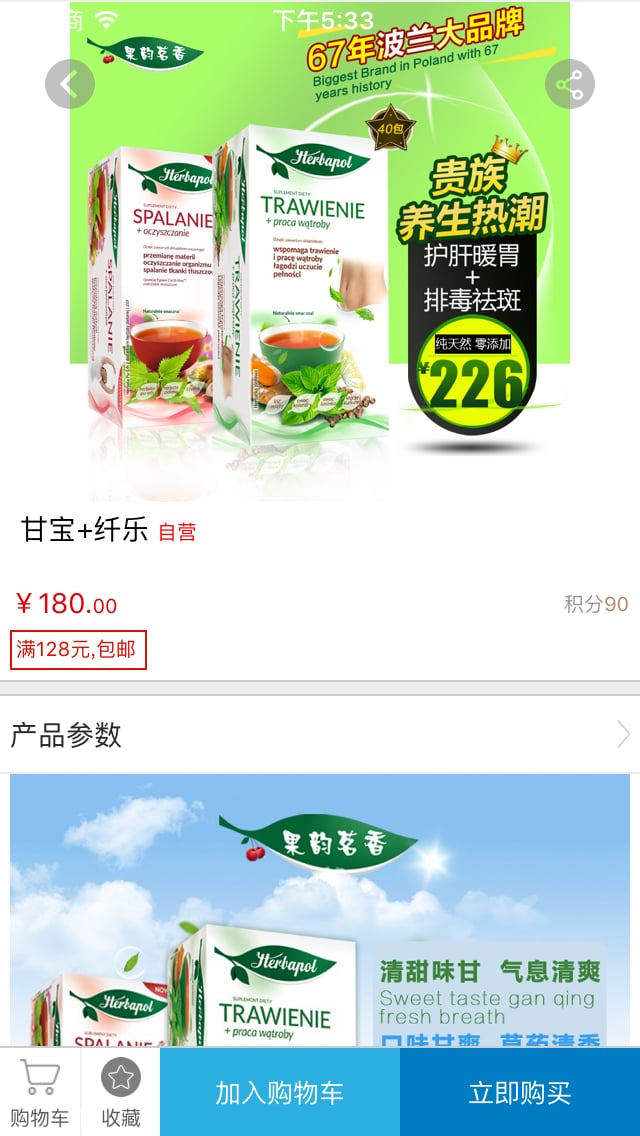 进口食品商城截图7