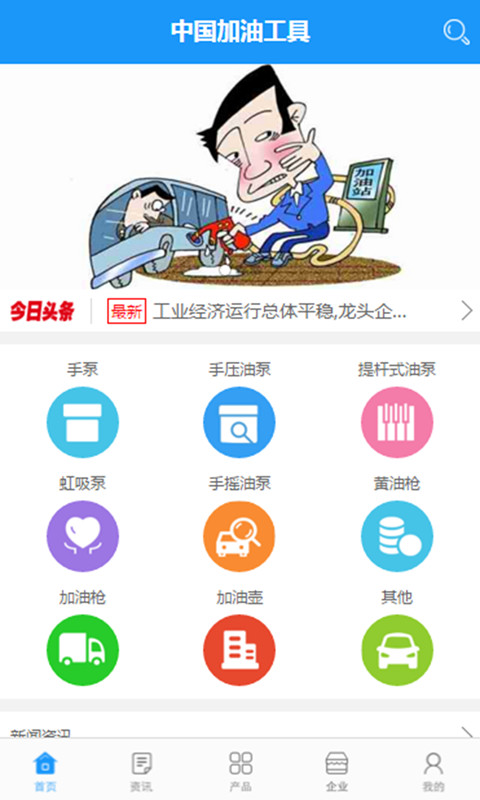 中国加油工具截图1