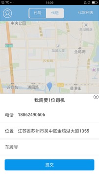 顺安代驾截图