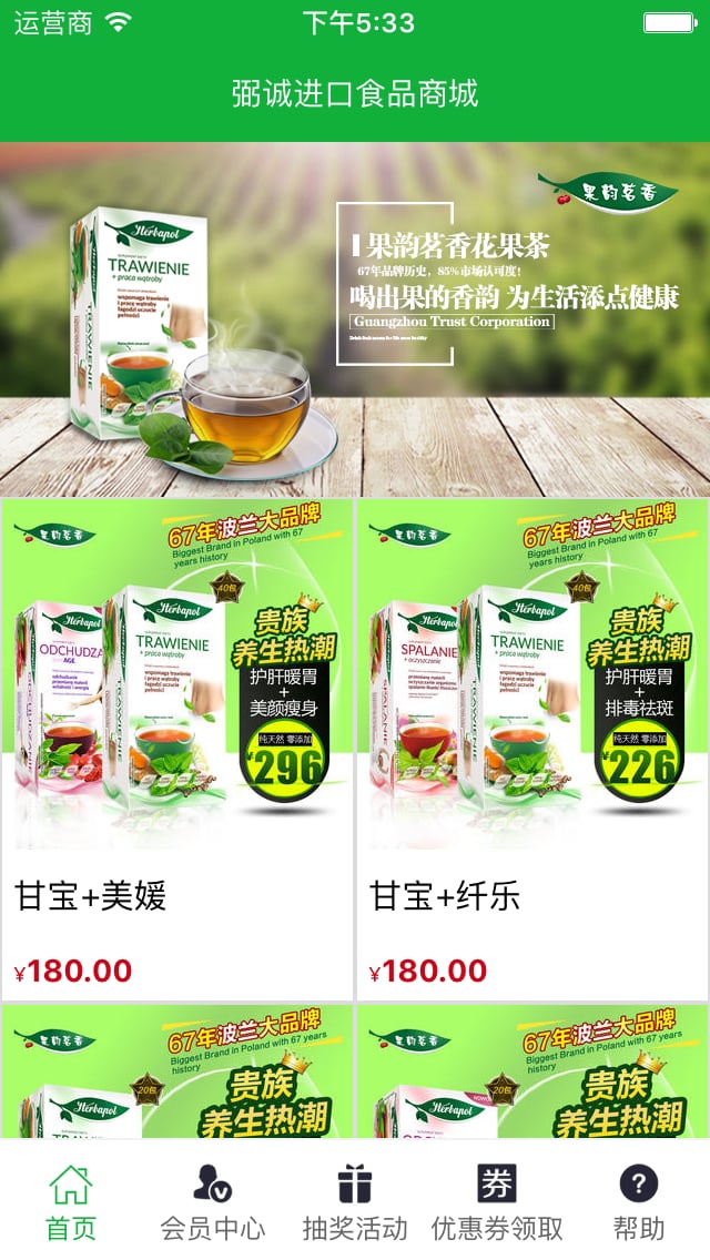 进口食品商城截图2