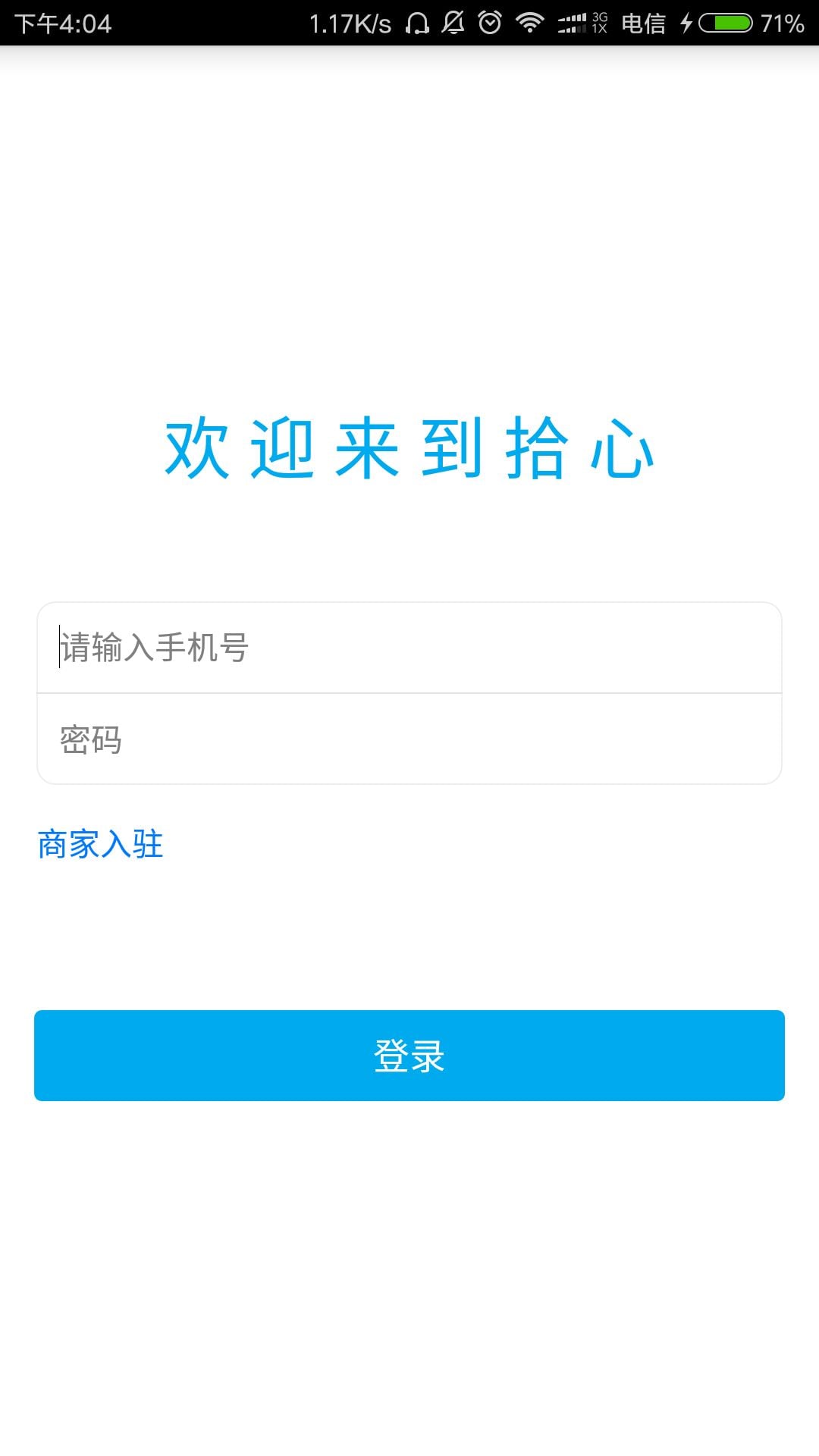 拾心商家端截图1