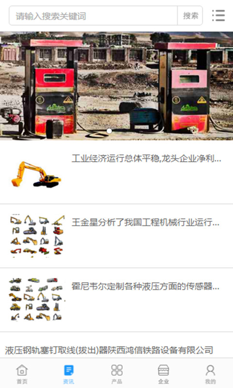 中国加油工具截图2