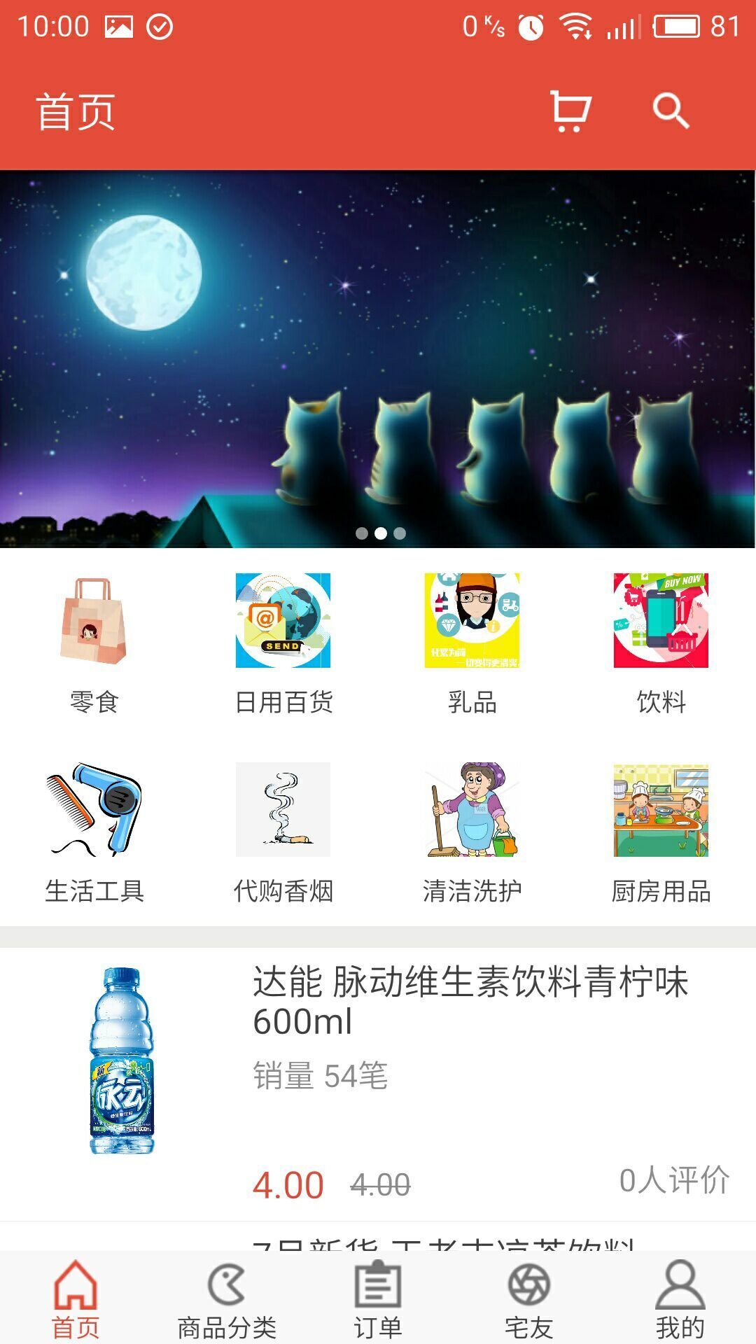 友点宅截图2