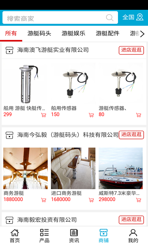 游艇租赁网截图4