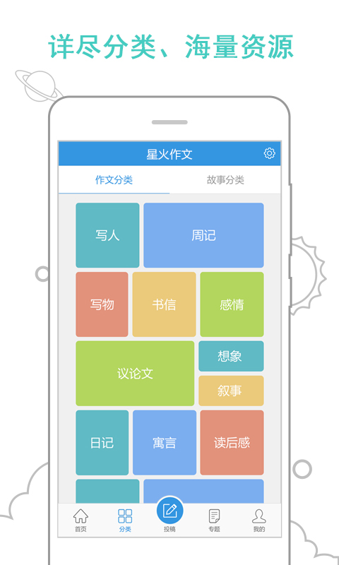 星火作文截图3