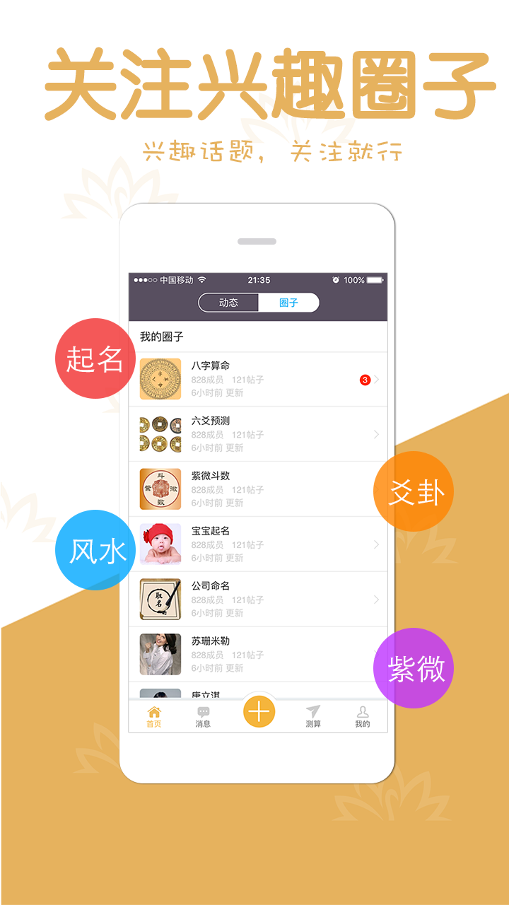 命理师截图2