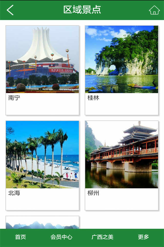 广西旅游客户端截图2