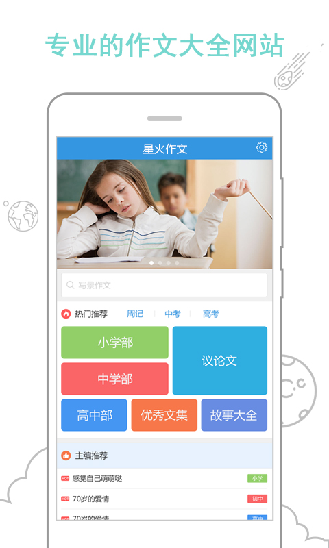 星火作文截图1