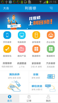 利客修截图