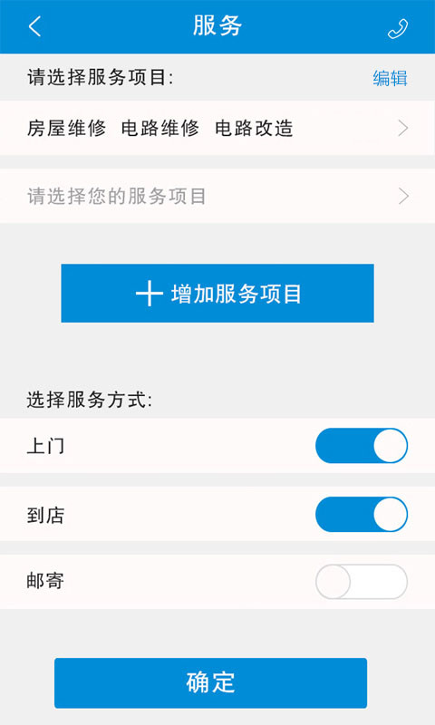 利客修商户版截图2