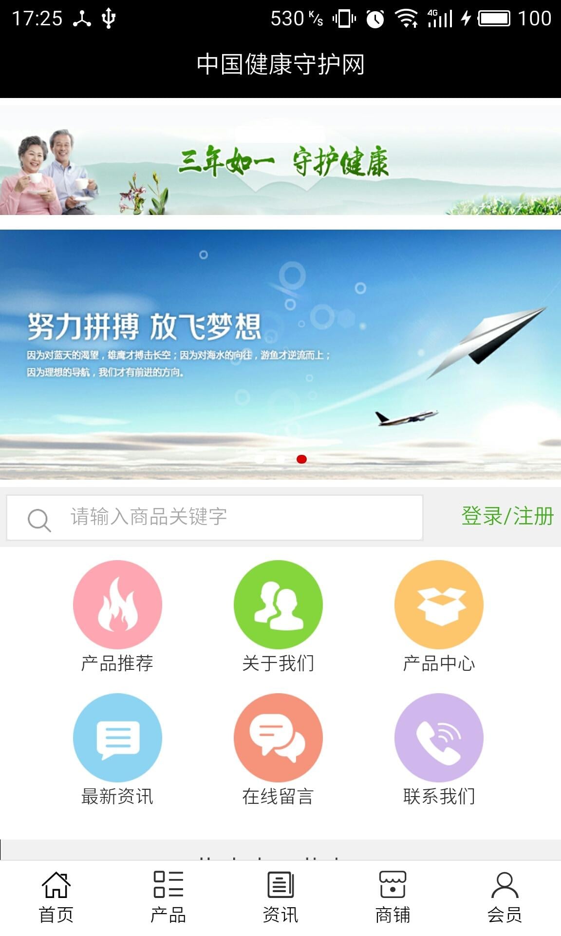 健康守护网截图1