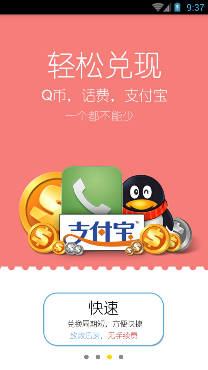 赚乐截图5