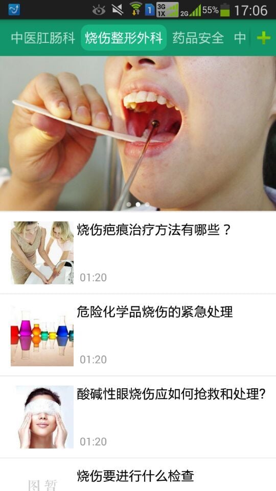 杏林春满名医在线截图5