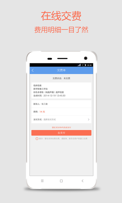 手机医院截图4