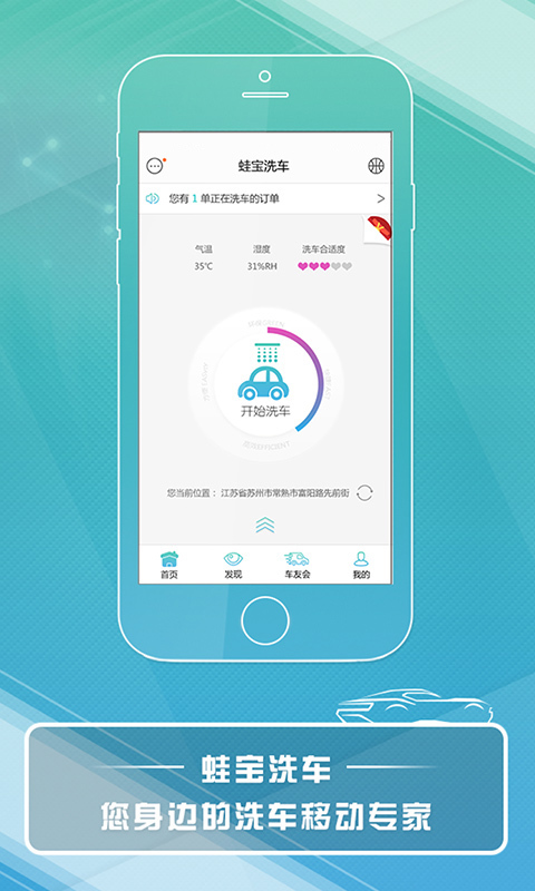 蛙宝洗车截图3