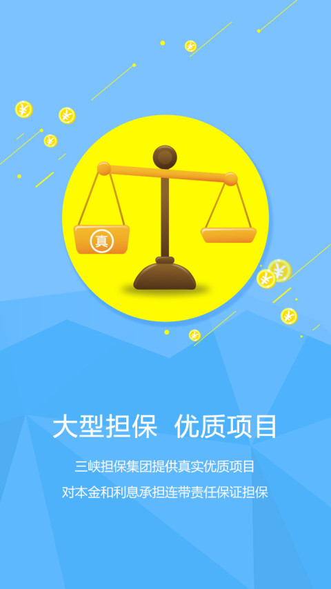 金宝保截图2