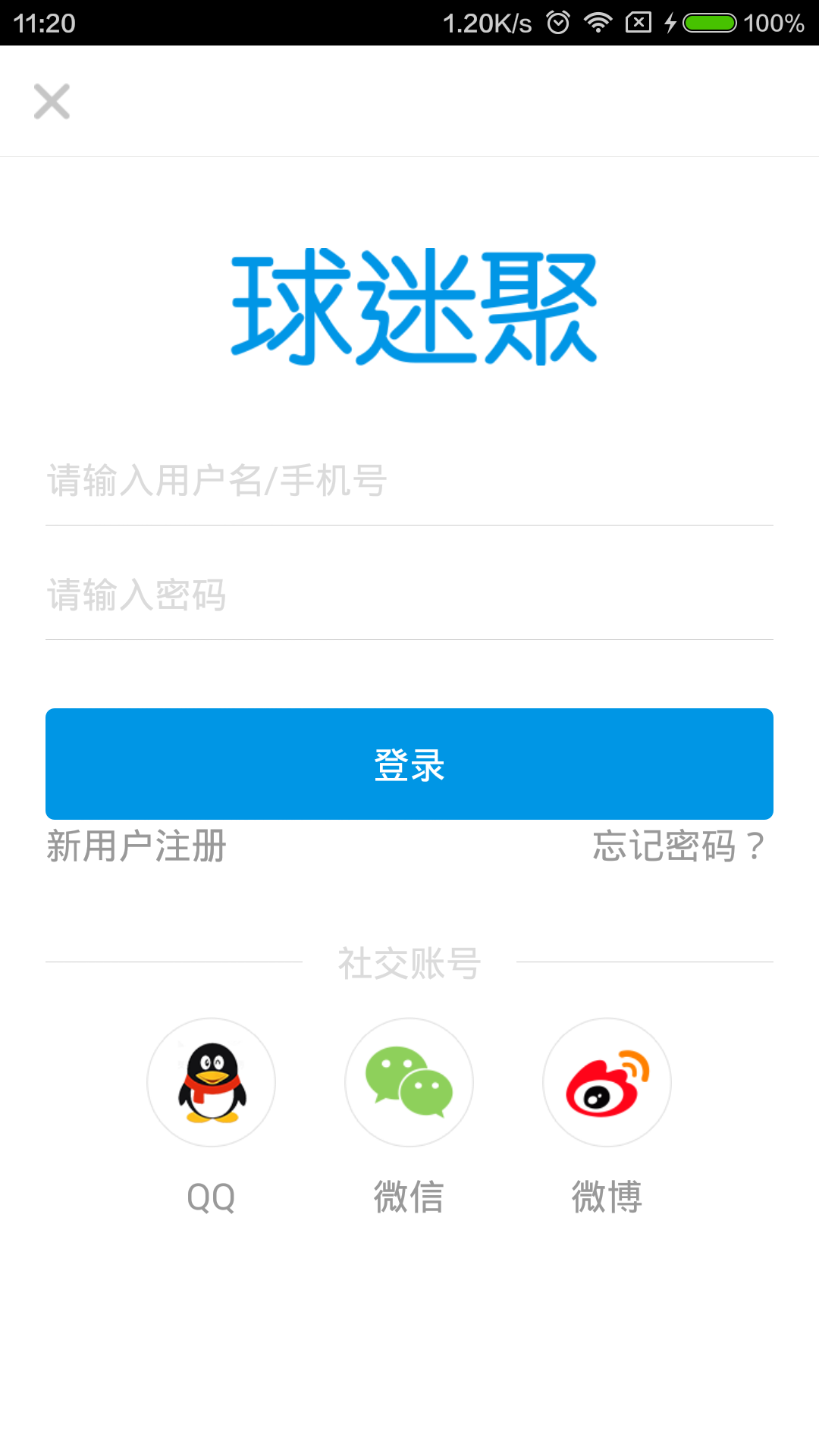 球迷聚截图2