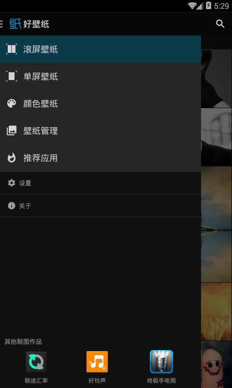 好壁纸截图4