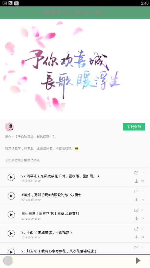 小说听书排行榜截图3