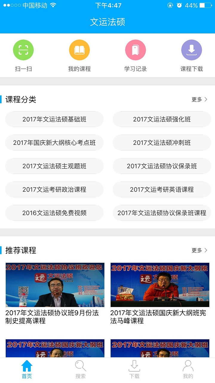 文运法硕截图1