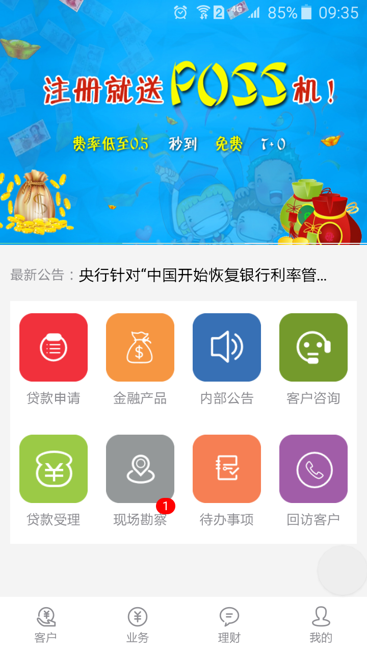 兴业贷ERP企业版截图1