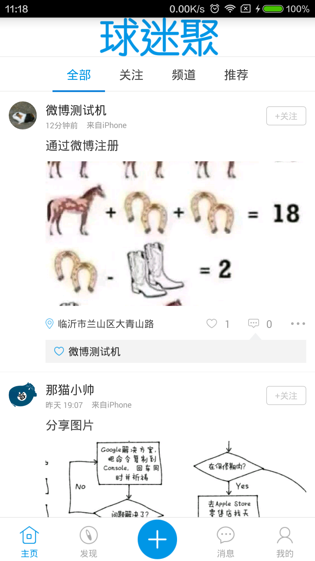 球迷聚截图5