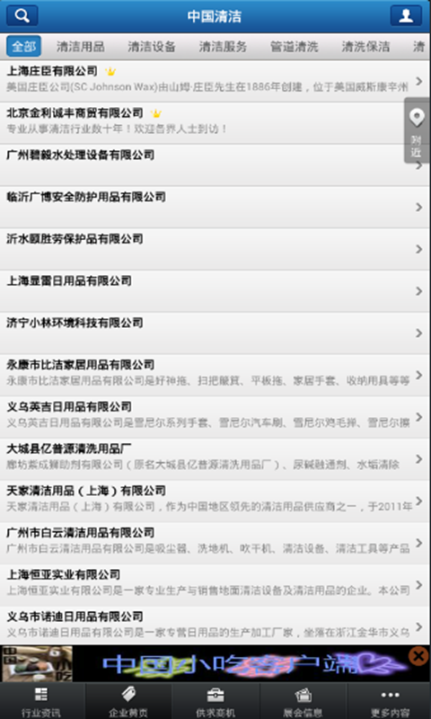 中国清洁APP截图2