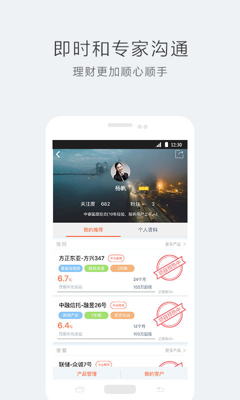 人人理财师截图3