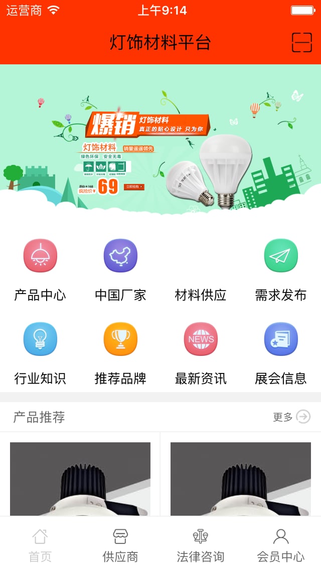 灯饰材料平台截图6