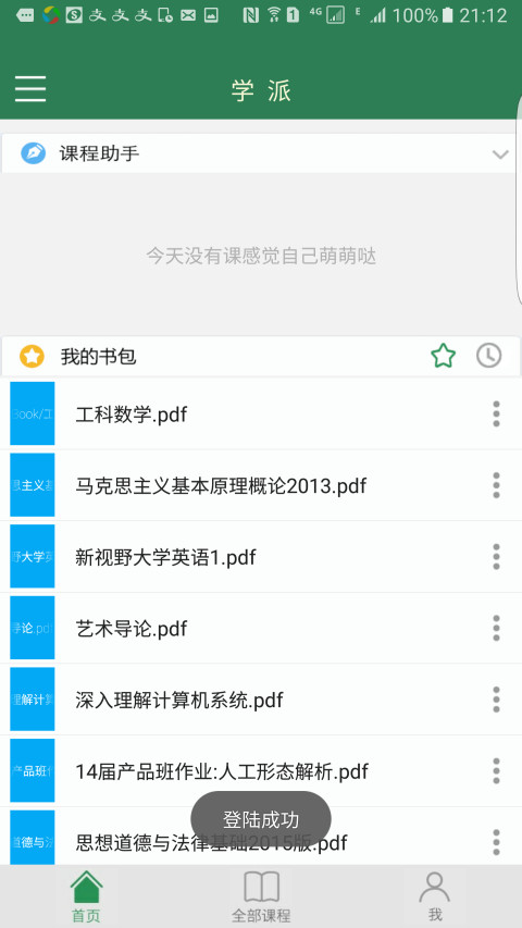 学派截图1