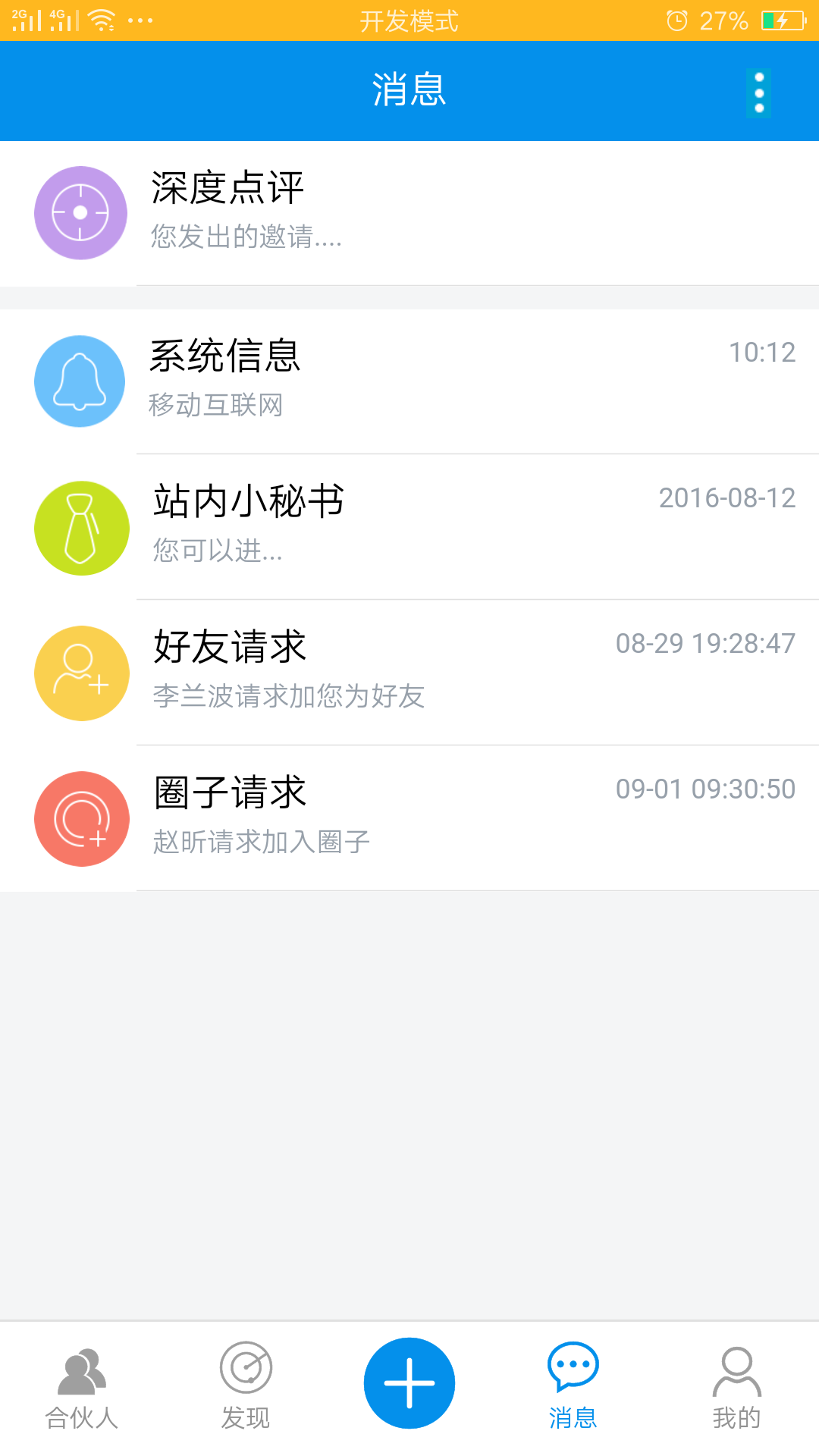 点9联盟截图2