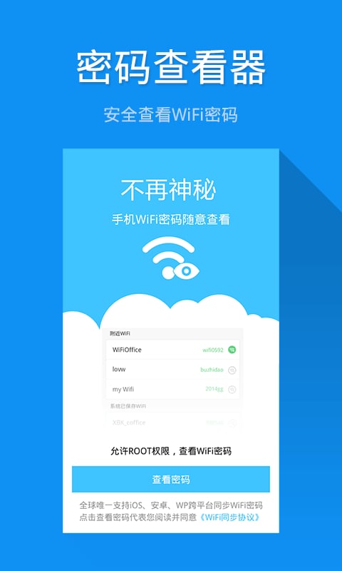 WiFi加速器-万能密码钥匙截图11