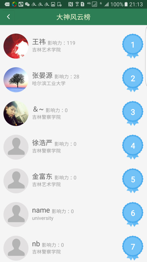 学派截图5