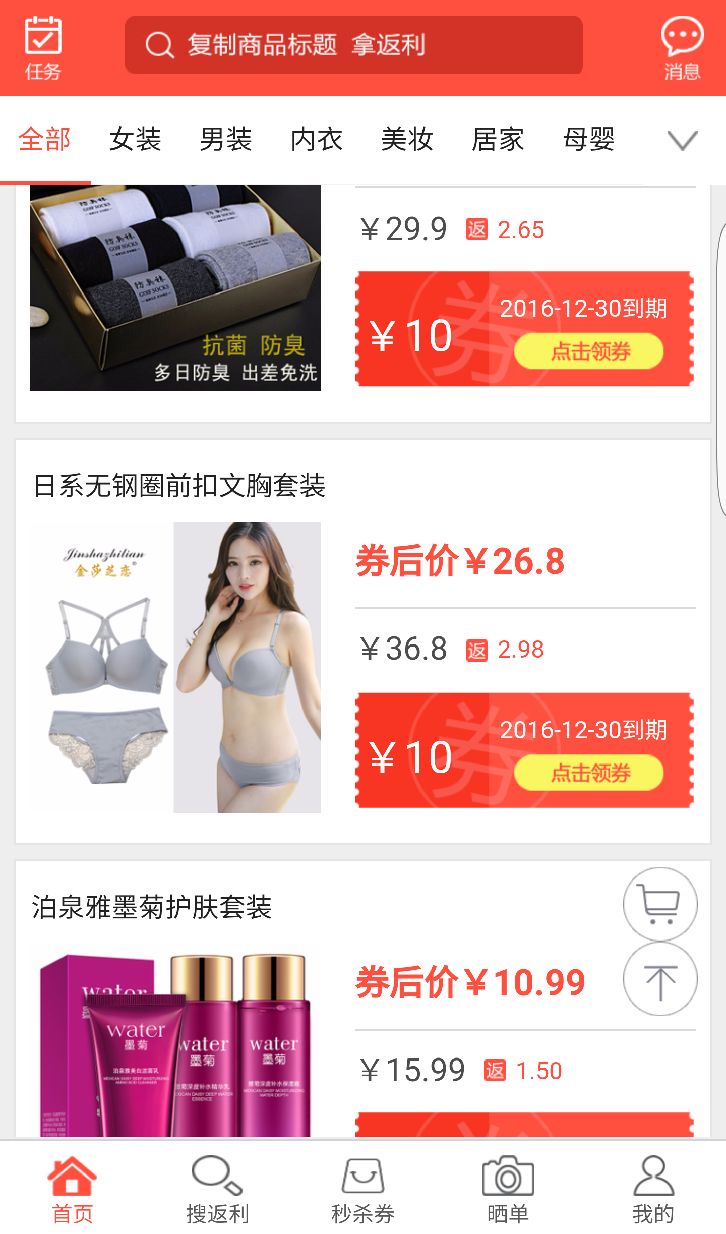 优品惠返利截图2