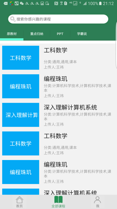 学派截图2