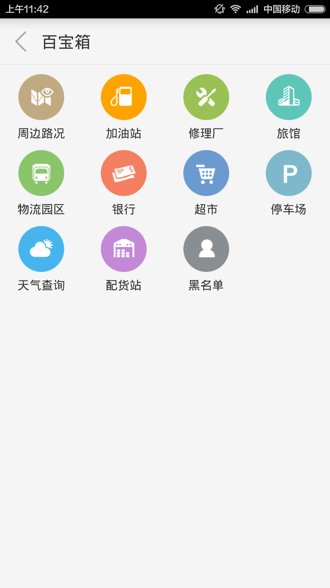 绿动团司机货主通用版截图4