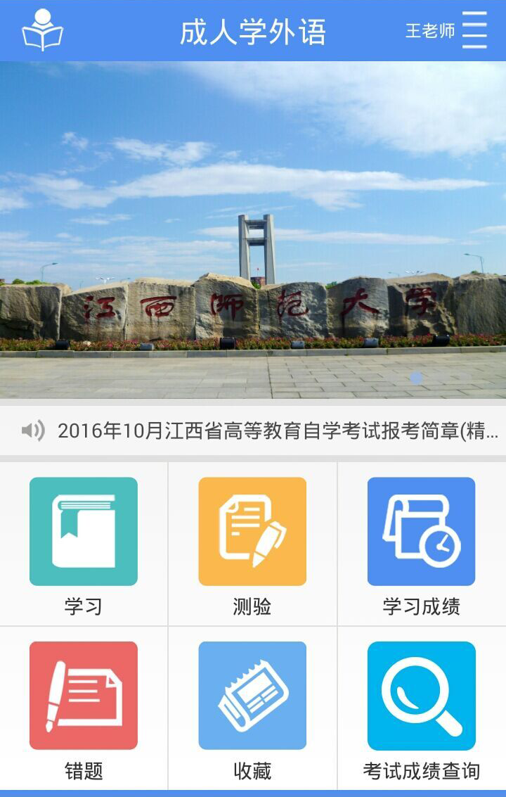 成人学外语截图1