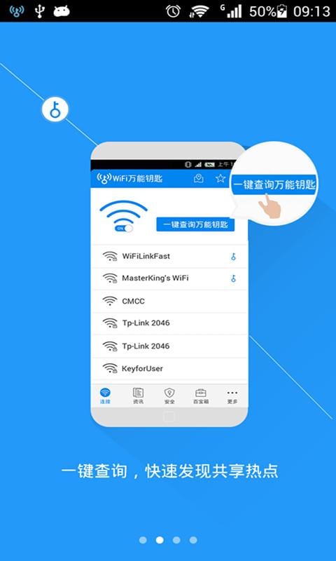 WiFi加速器-万能密码钥匙截图3