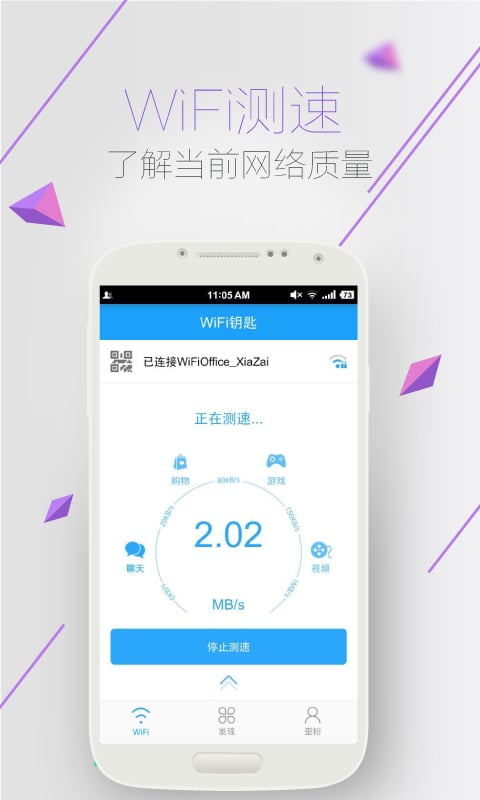 WiFi加速器-万能密码钥匙截图5