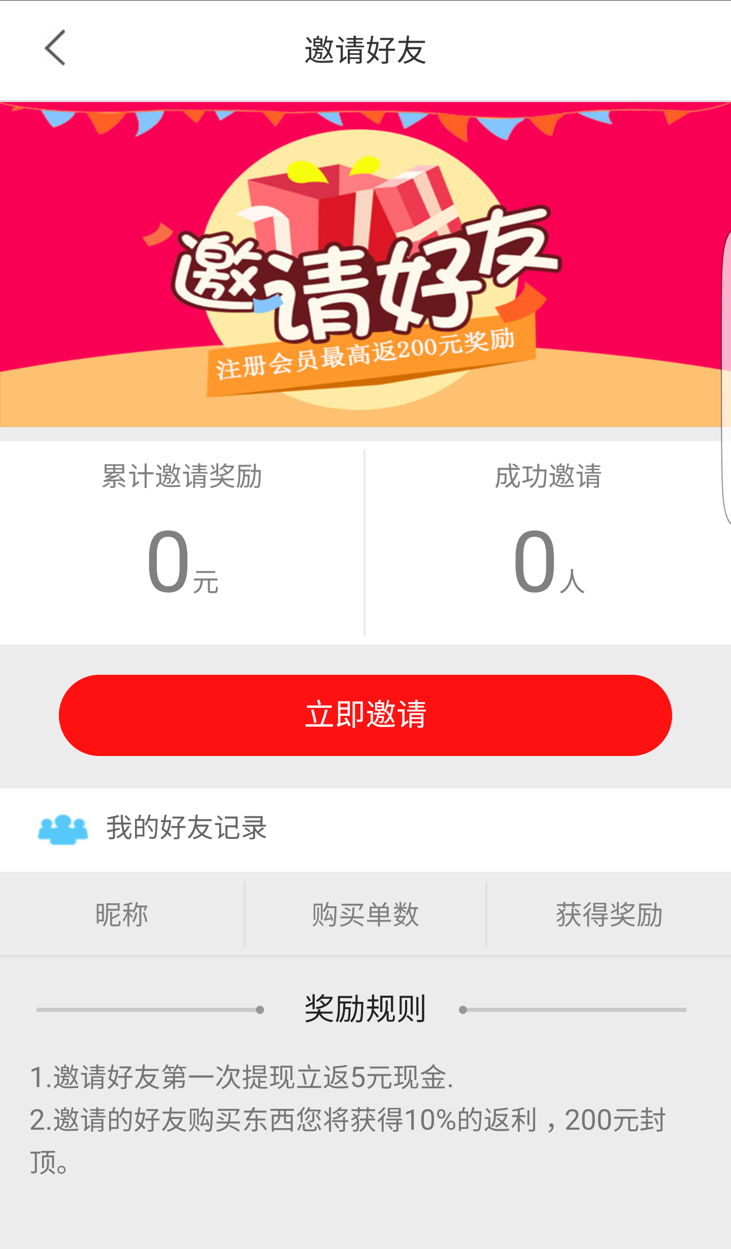 优品惠返利截图4