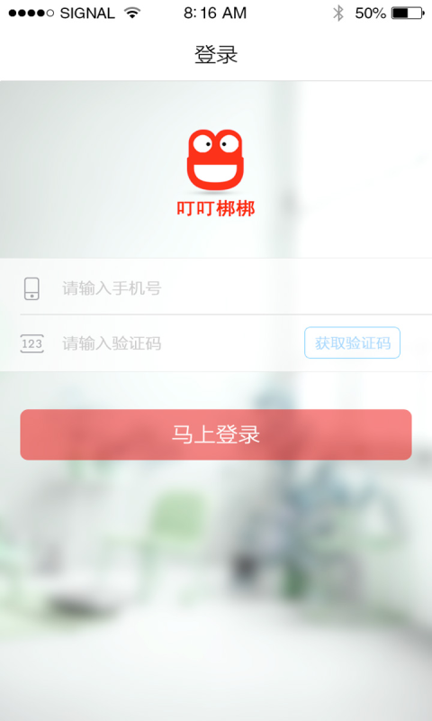 叮叮梆梆截图2