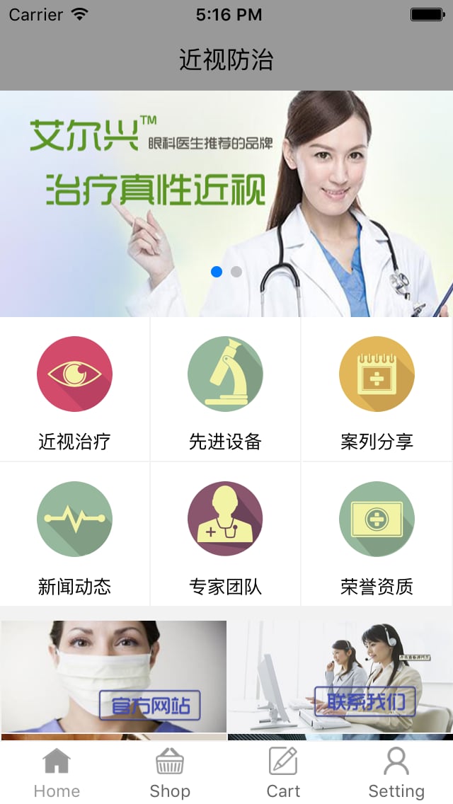 近视防治截图4