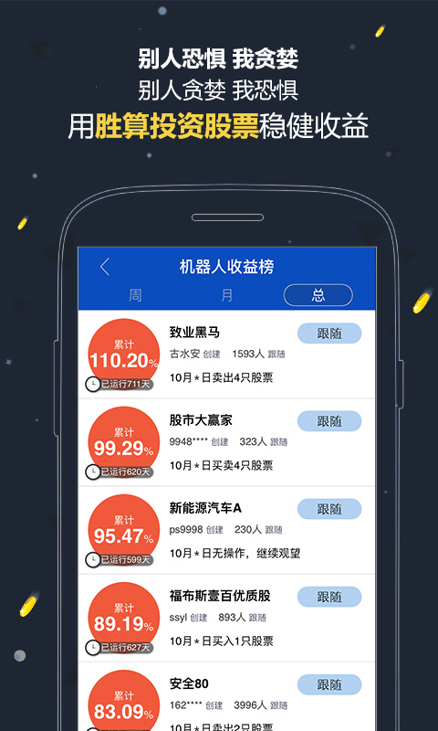 胜算在握股票截图5